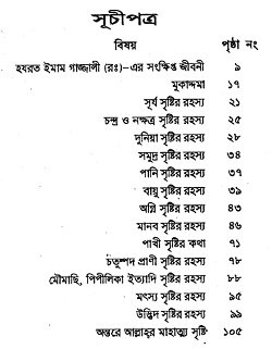 Imam Al Ghazali Bangla Book Image